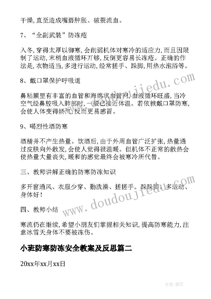 小班防寒防冻安全教案及反思(精选6篇)