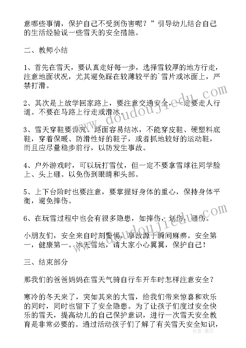 小班防寒防冻安全教案及反思(精选6篇)