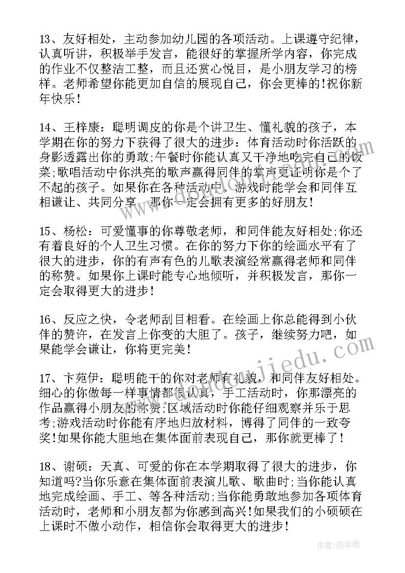 最新幼儿园期末评语(通用11篇)