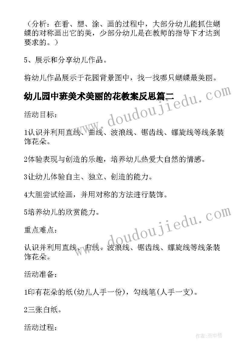 幼儿园中班美术美丽的花教案反思(大全6篇)