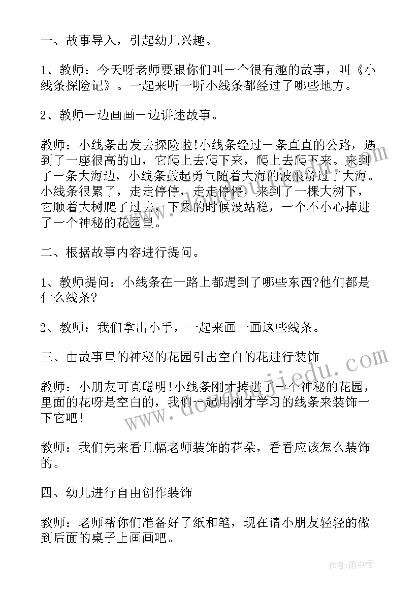 幼儿园中班美术美丽的花教案反思(大全6篇)