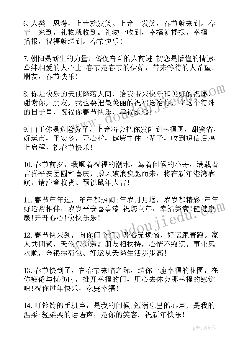 给长辈的春节祝福短信 给长辈的春节拜年祝福短信(精选8篇)