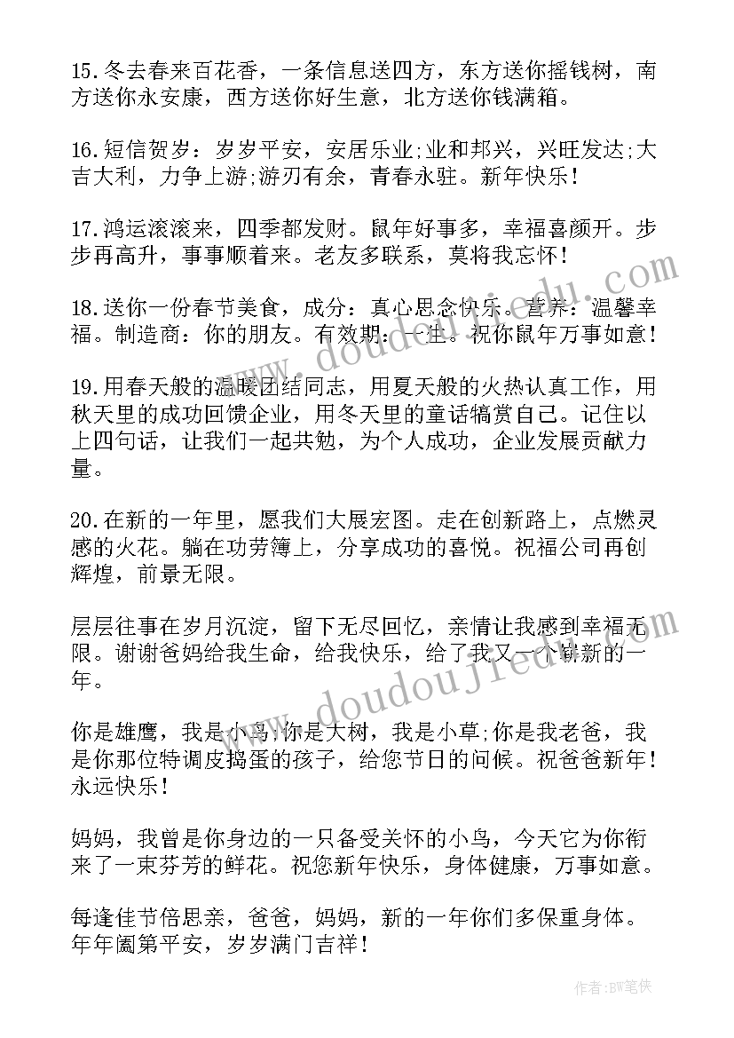 给长辈的春节祝福短信 给长辈的春节拜年祝福短信(精选8篇)