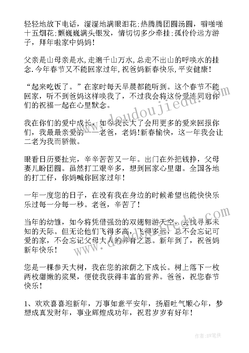 给长辈的春节祝福短信 给长辈的春节拜年祝福短信(精选8篇)