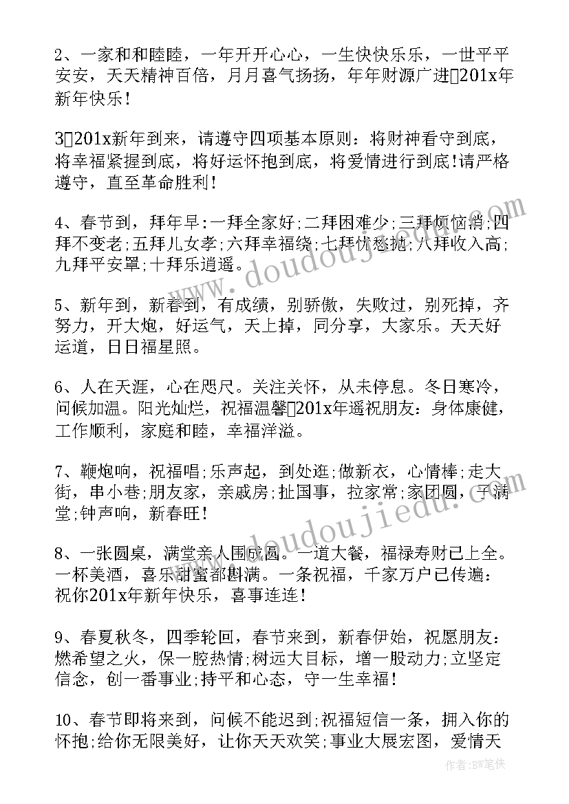 给长辈的春节祝福短信 给长辈的春节拜年祝福短信(精选8篇)