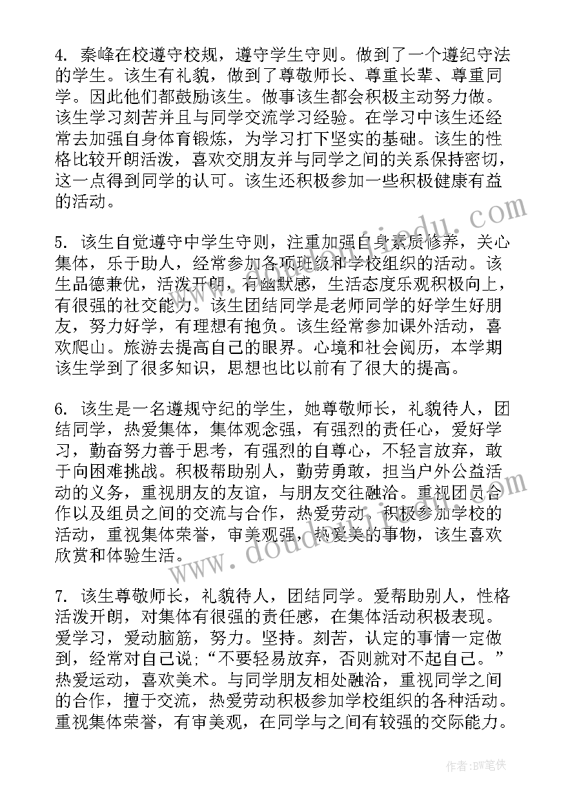 最新一下班主任期末评语(模板8篇)