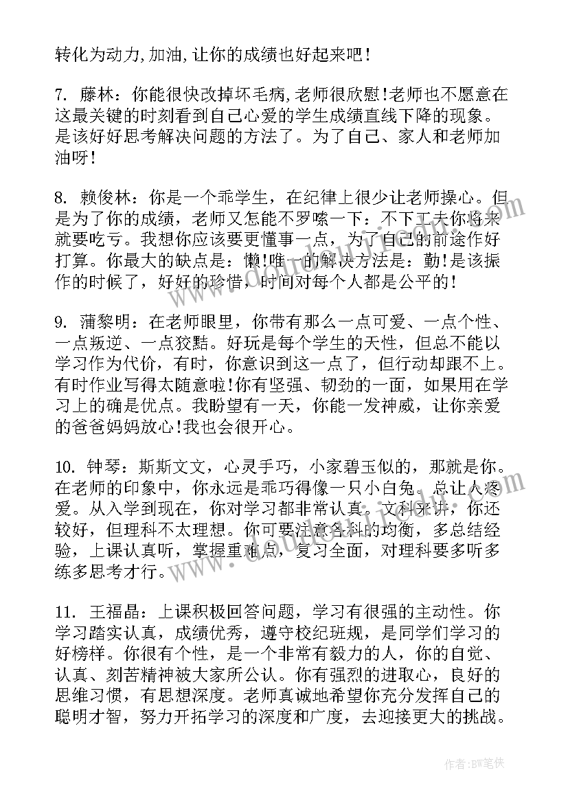 最新一下班主任期末评语(模板8篇)