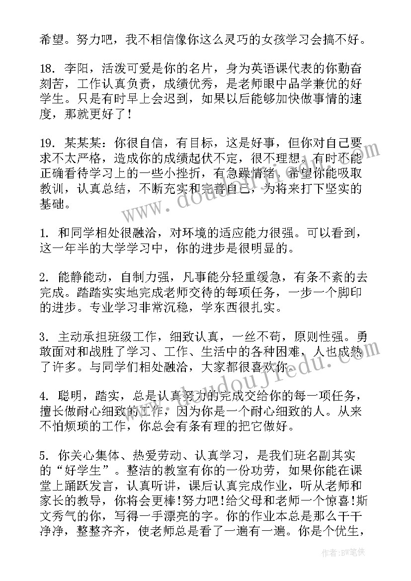 最新一下班主任期末评语(模板8篇)