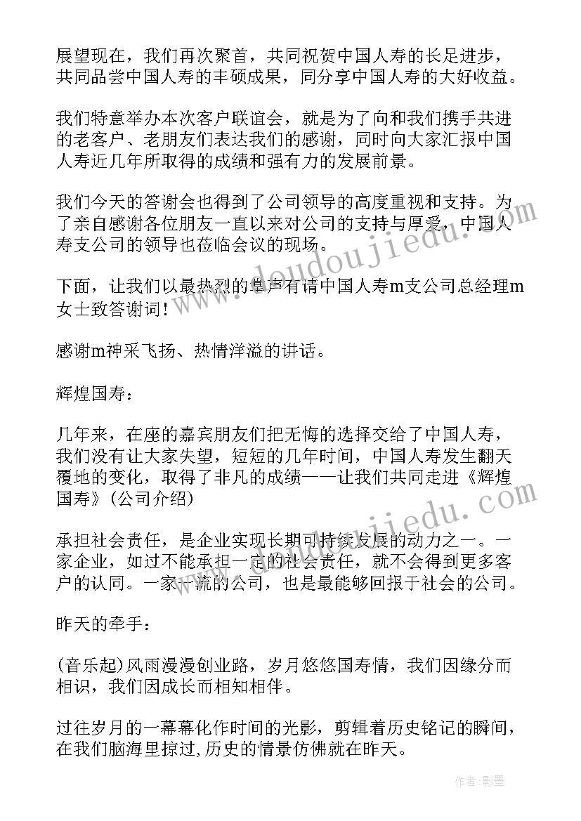 2023年答谢会主持词 答谢会主持人台词(模板8篇)