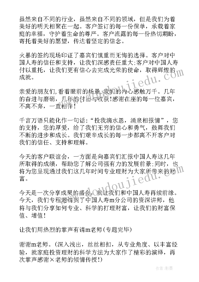 2023年答谢会主持词 答谢会主持人台词(模板8篇)