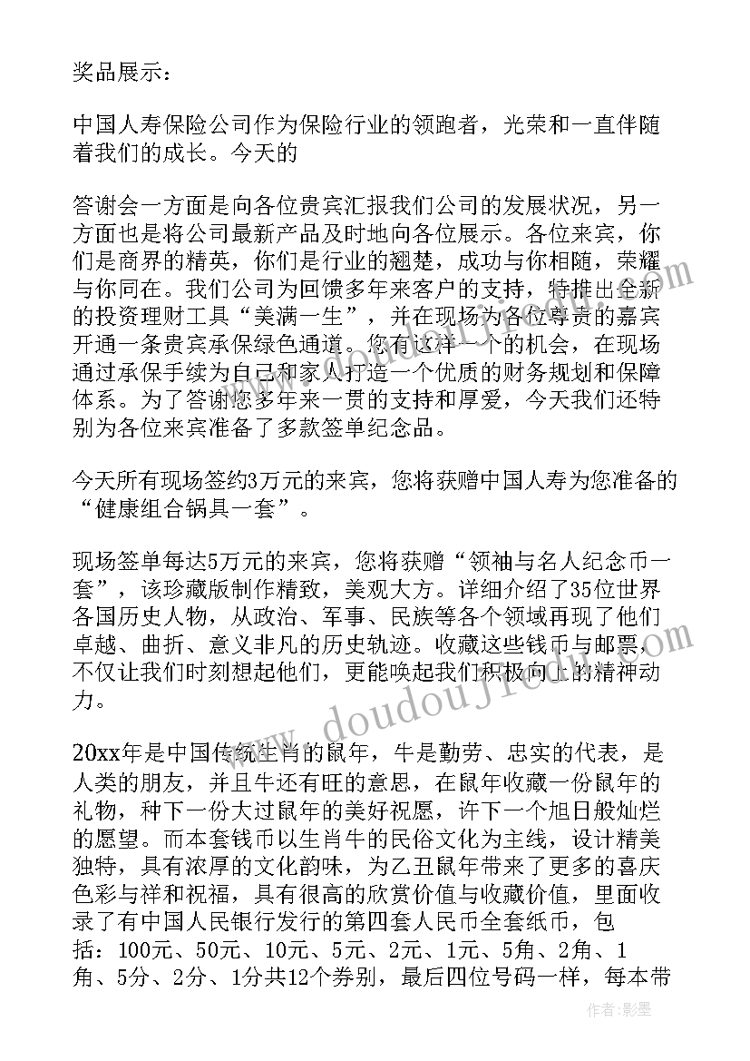 2023年答谢会主持词 答谢会主持人台词(模板8篇)