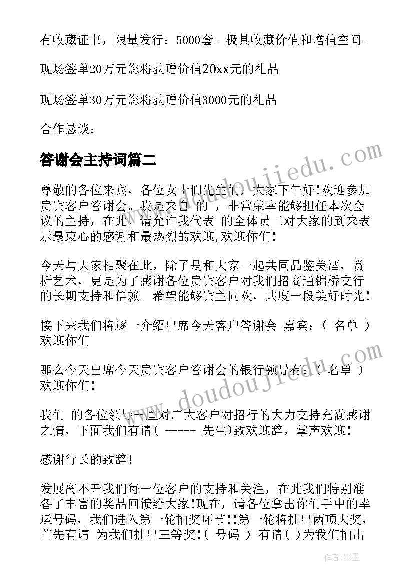 2023年答谢会主持词 答谢会主持人台词(模板8篇)