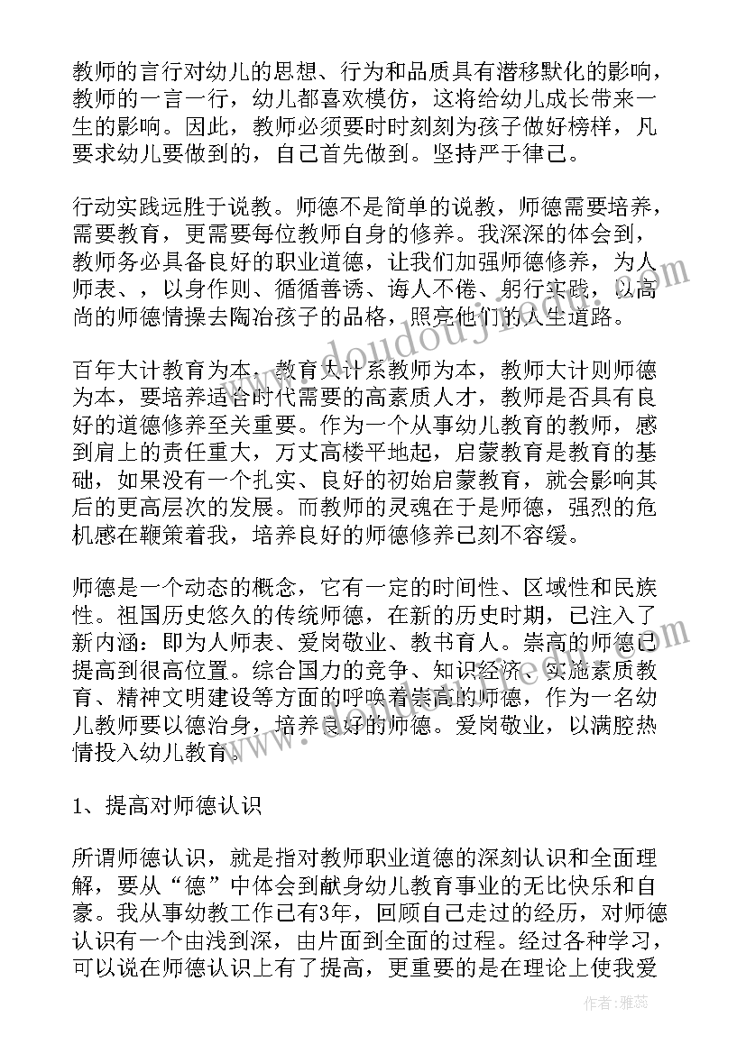 幼儿园后勤部师风师德总结 幼儿园师德师风总结(优质12篇)