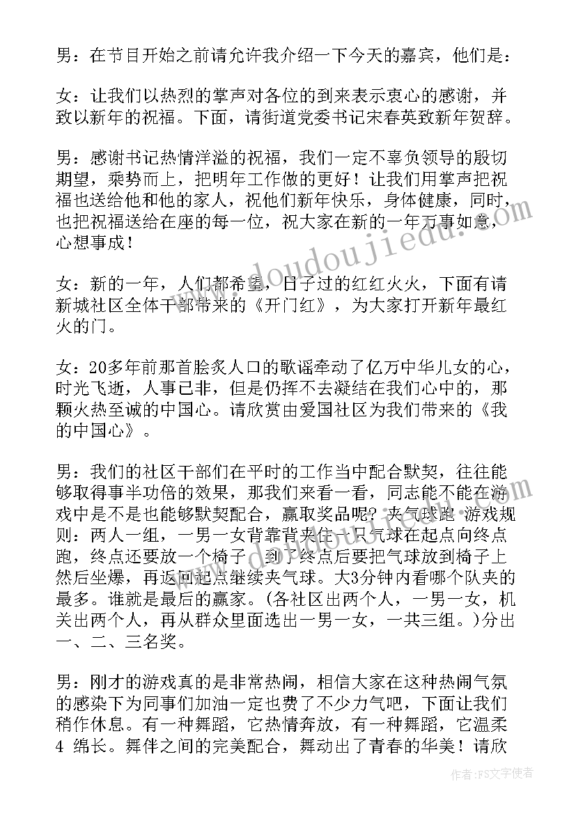 2023年兔年元旦晚会主持词开场白 兔年元旦晚会主持开场白(优质11篇)