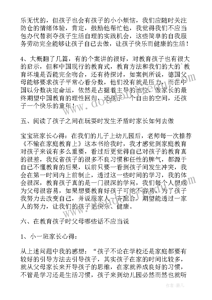 幼儿园家长学校培训心得(汇总9篇)