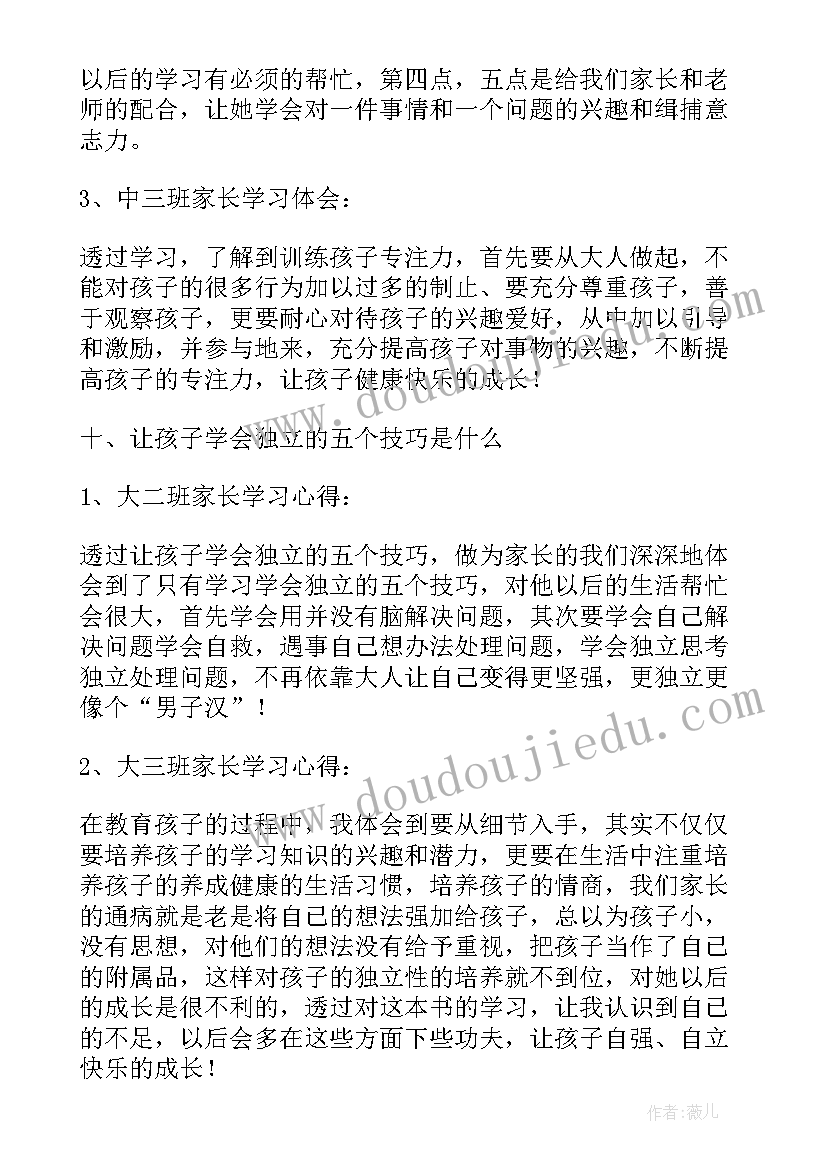 幼儿园家长学校培训心得(汇总9篇)