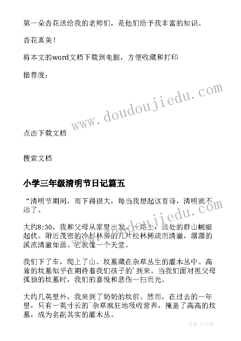 2023年小学三年级清明节日记(实用9篇)