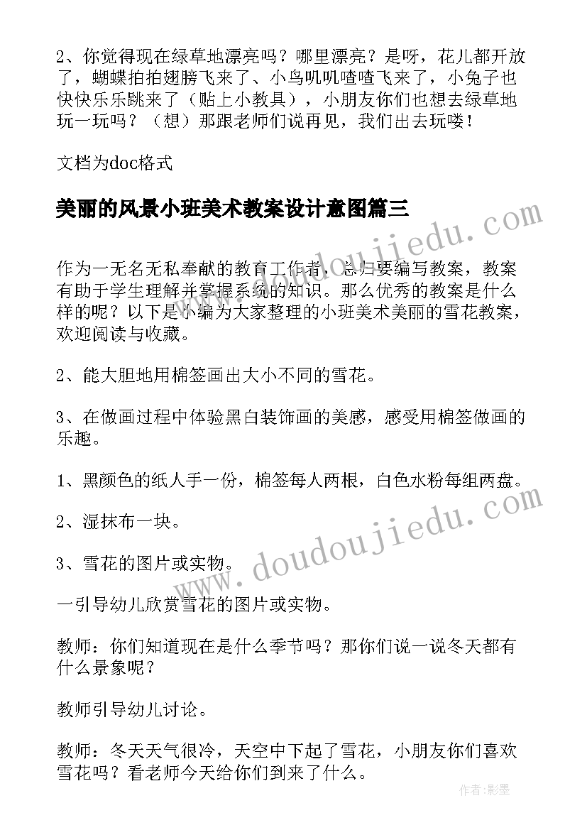 最新美丽的风景小班美术教案设计意图(实用18篇)