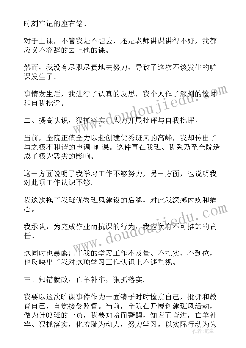 2023年万能检讨书(优质11篇)