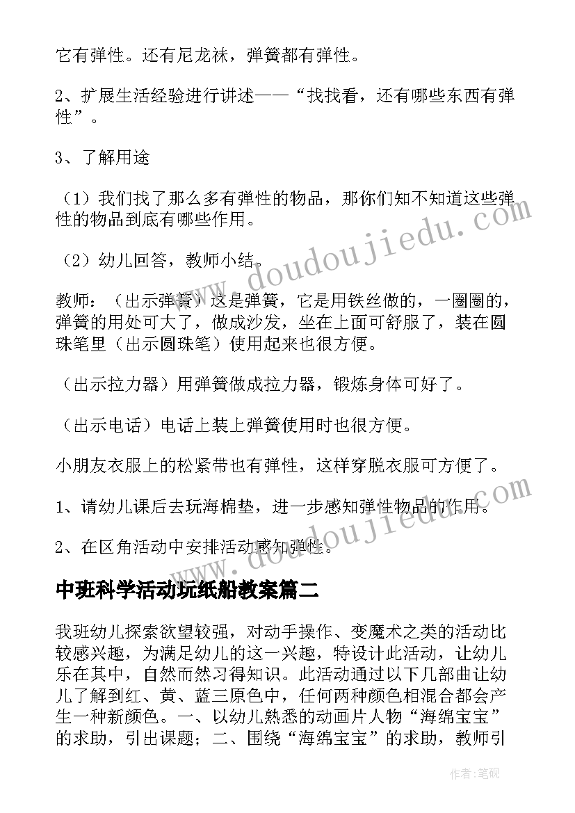 2023年中班科学活动玩纸船教案 中班科学活动教案(精选18篇)