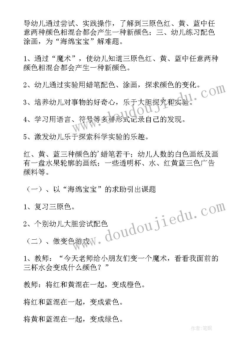 2023年中班科学活动玩纸船教案 中班科学活动教案(精选18篇)