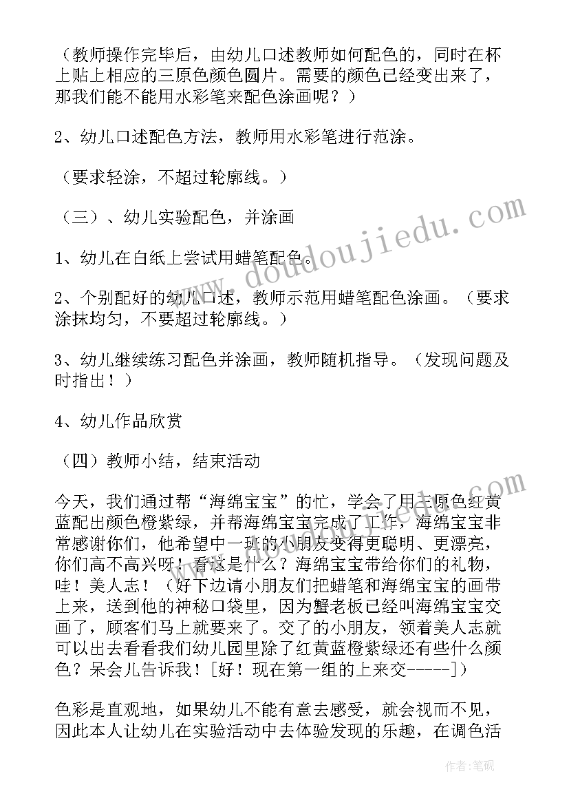 2023年中班科学活动玩纸船教案 中班科学活动教案(精选18篇)