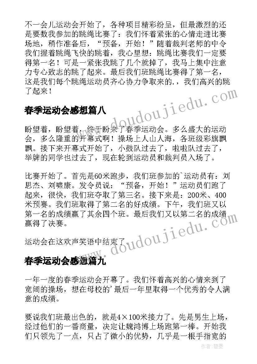 最新春季运动会感想(精选15篇)