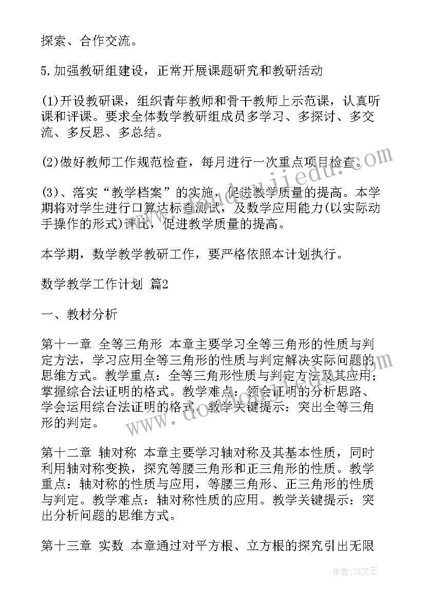 精品教学工作计划 精品数学教学工作计划(大全20篇)