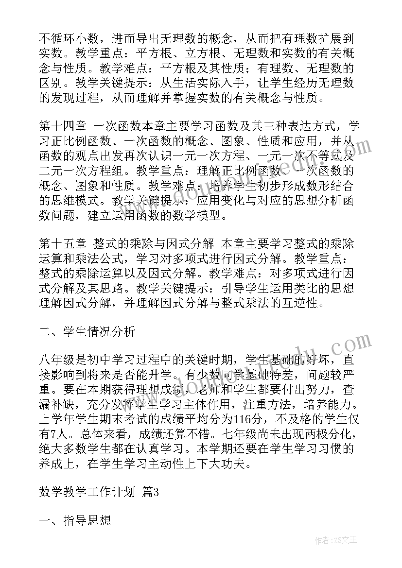 精品教学工作计划 精品数学教学工作计划(大全20篇)