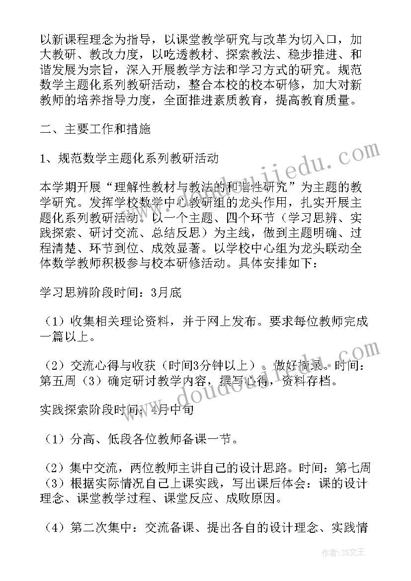 精品教学工作计划 精品数学教学工作计划(大全20篇)