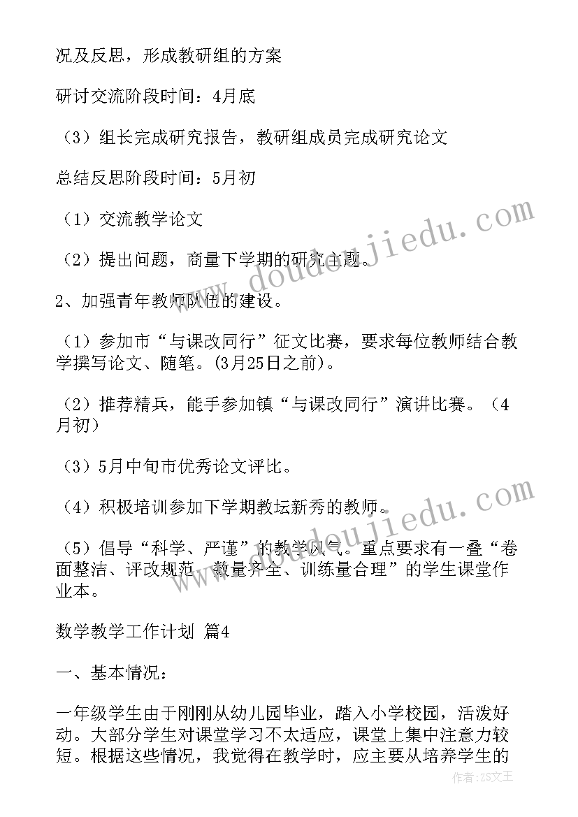 精品教学工作计划 精品数学教学工作计划(大全20篇)