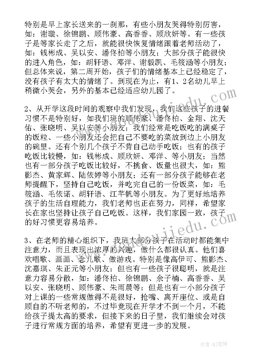 小班年级组总结第二学期 小班第一学期班级工作总结(通用8篇)