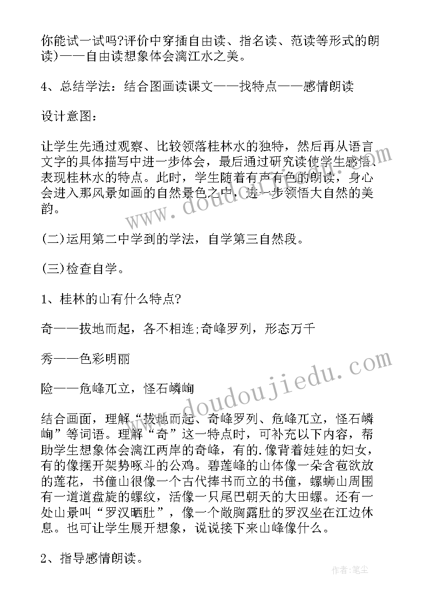 四年级游桂林阳朔 四年级语文教案桂林山水(精选15篇)