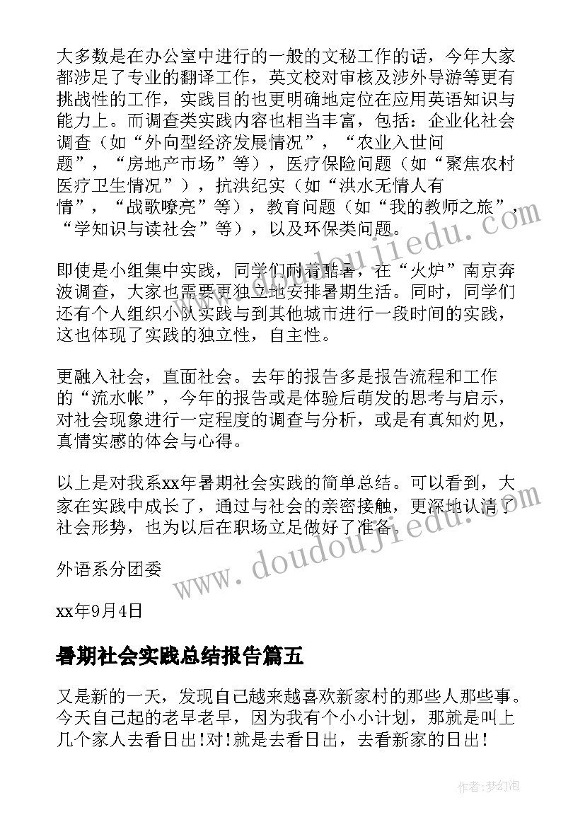 最新暑期社会实践总结报告(精选12篇)