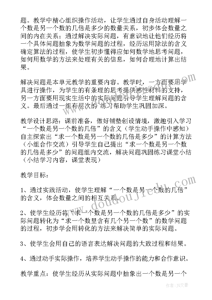 2023年用除法解决问题教学设计及反思(通用8篇)