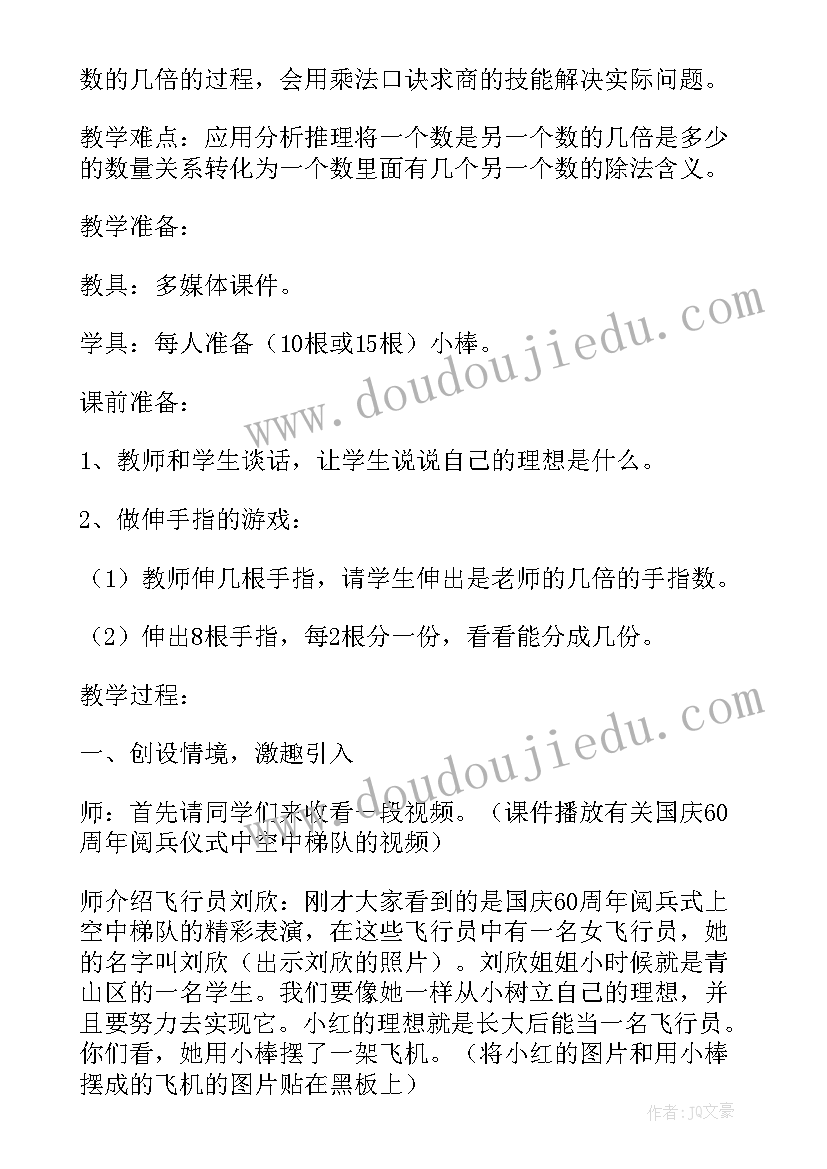 2023年用除法解决问题教学设计及反思(通用8篇)