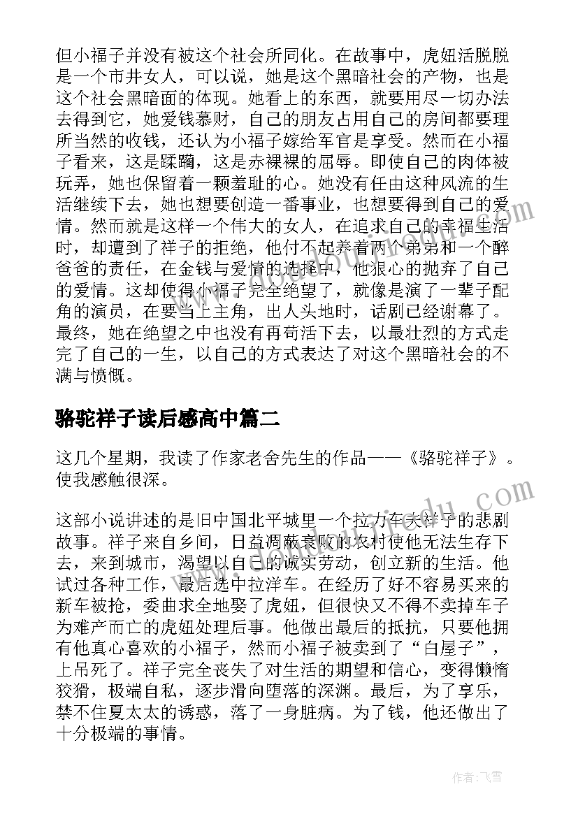 骆驼祥子读后感高中(汇总17篇)