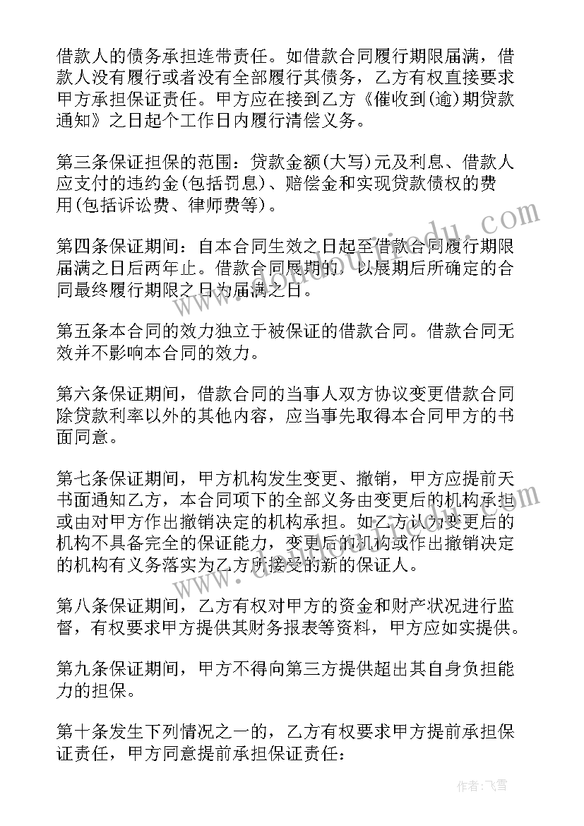 2023年个人担保借款合同 个人借款担保合同(大全10篇)