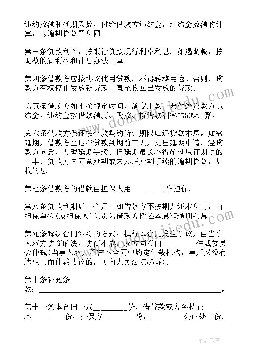 2023年个人担保借款合同 个人借款担保合同(大全10篇)