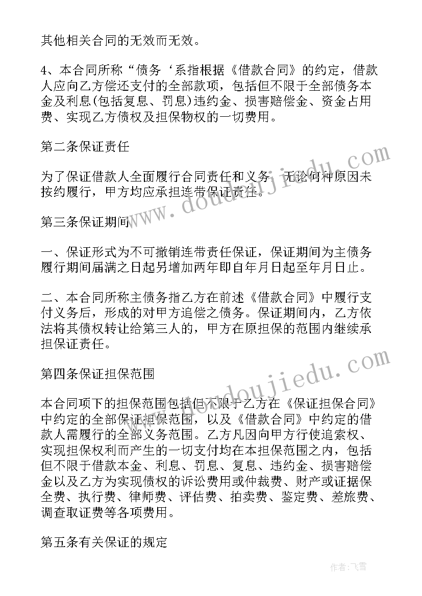 2023年个人担保借款合同 个人借款担保合同(大全10篇)