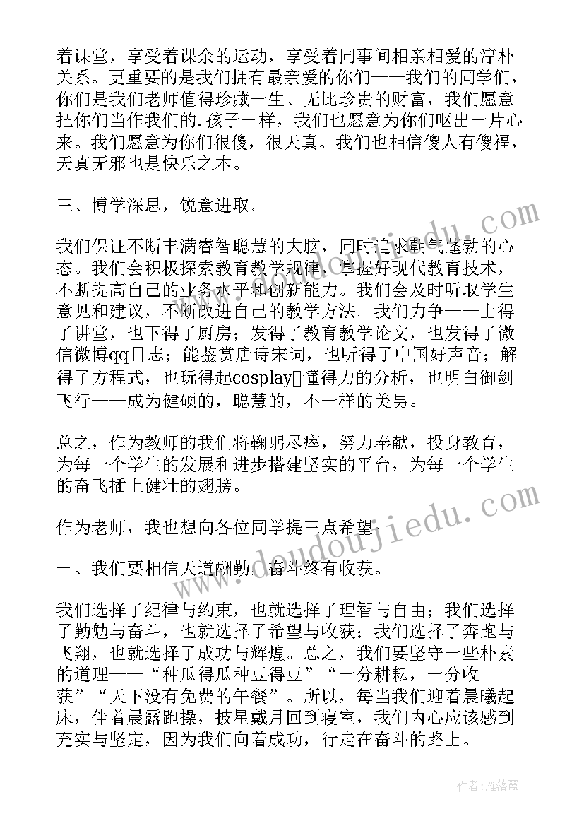 2023年秋季开学典礼小学生代表发言演讲稿(大全17篇)