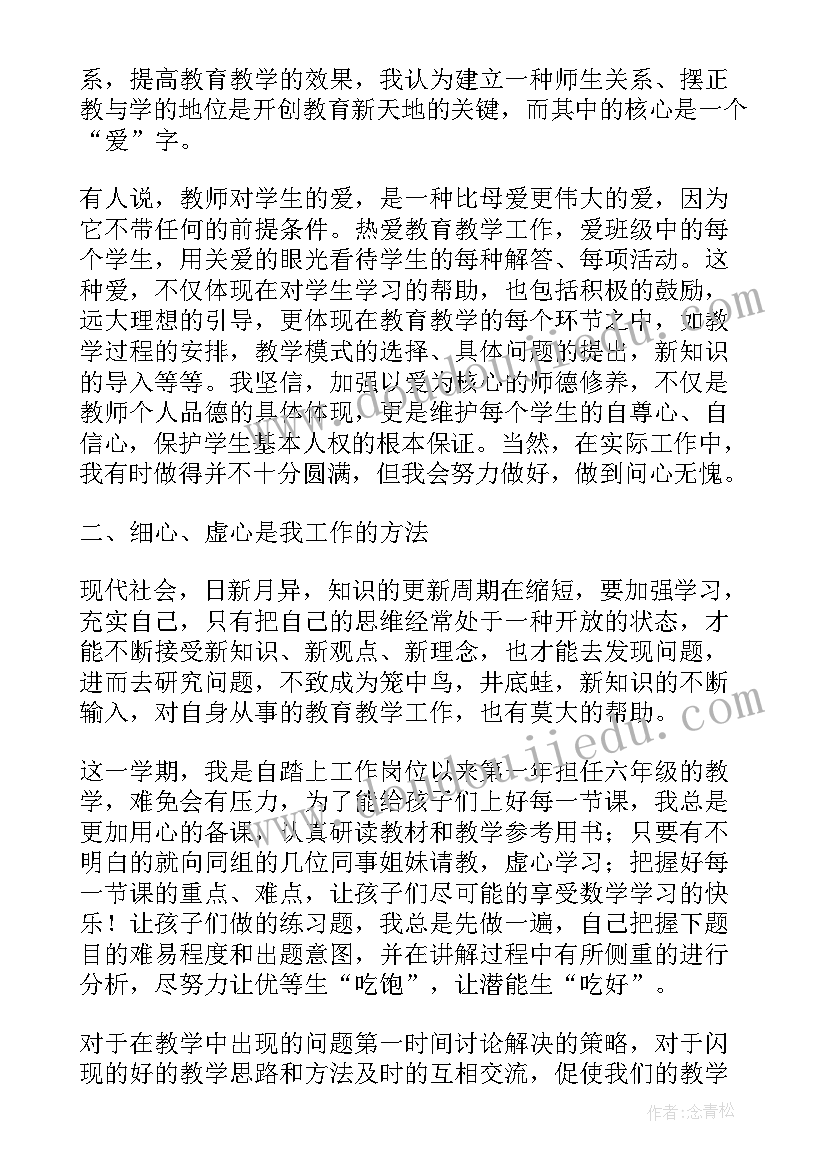 2023年六年级数学教师学期个人工作总结(优秀8篇)