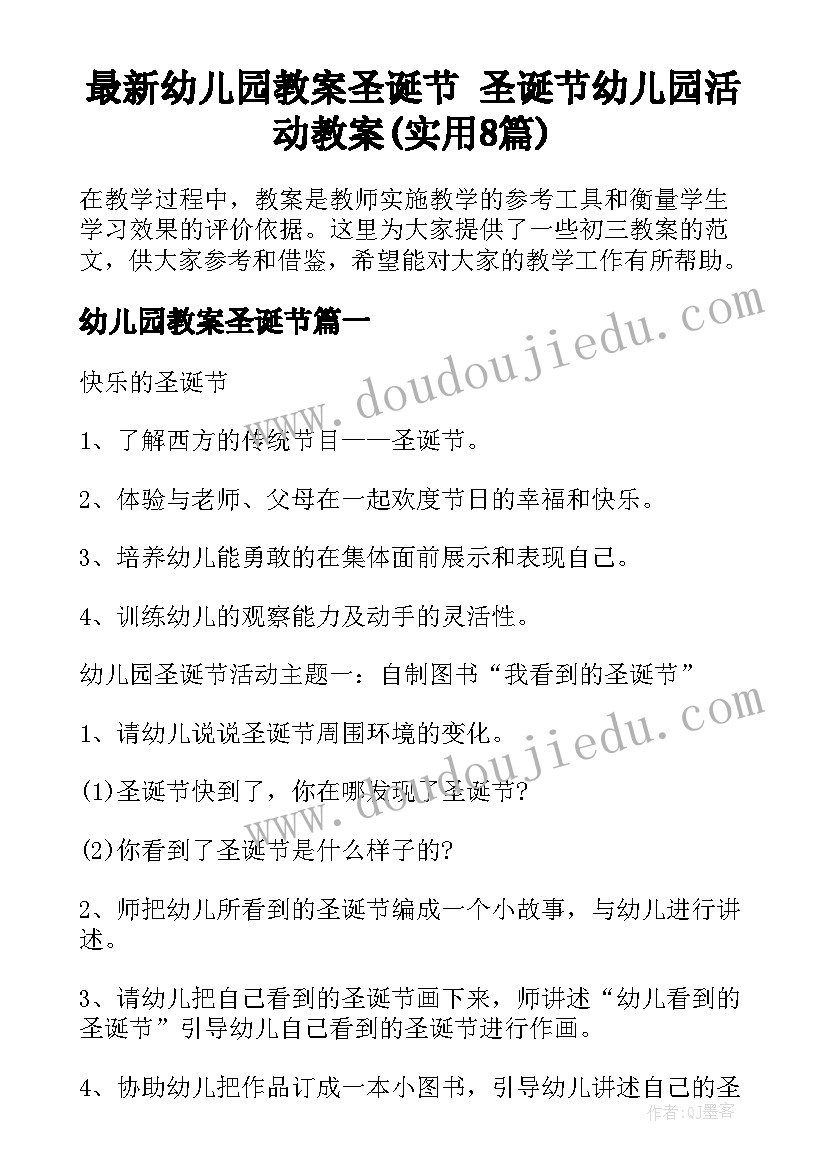 最新幼儿园教案圣诞节 圣诞节幼儿园活动教案(实用8篇)