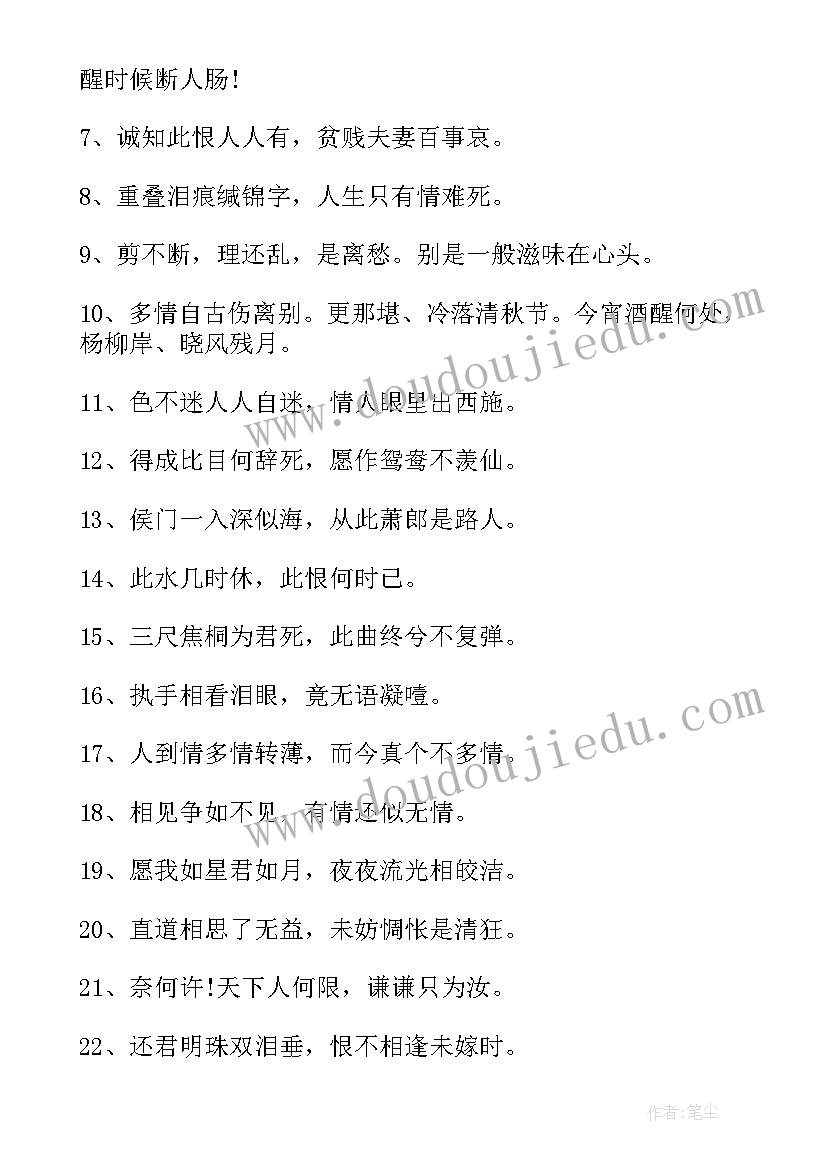 2023年爱情经典语录短句(优质13篇)