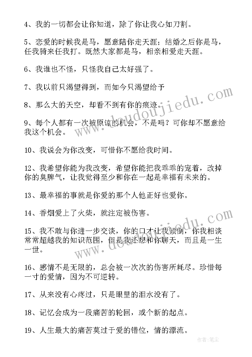 2023年爱情经典语录短句(优质13篇)