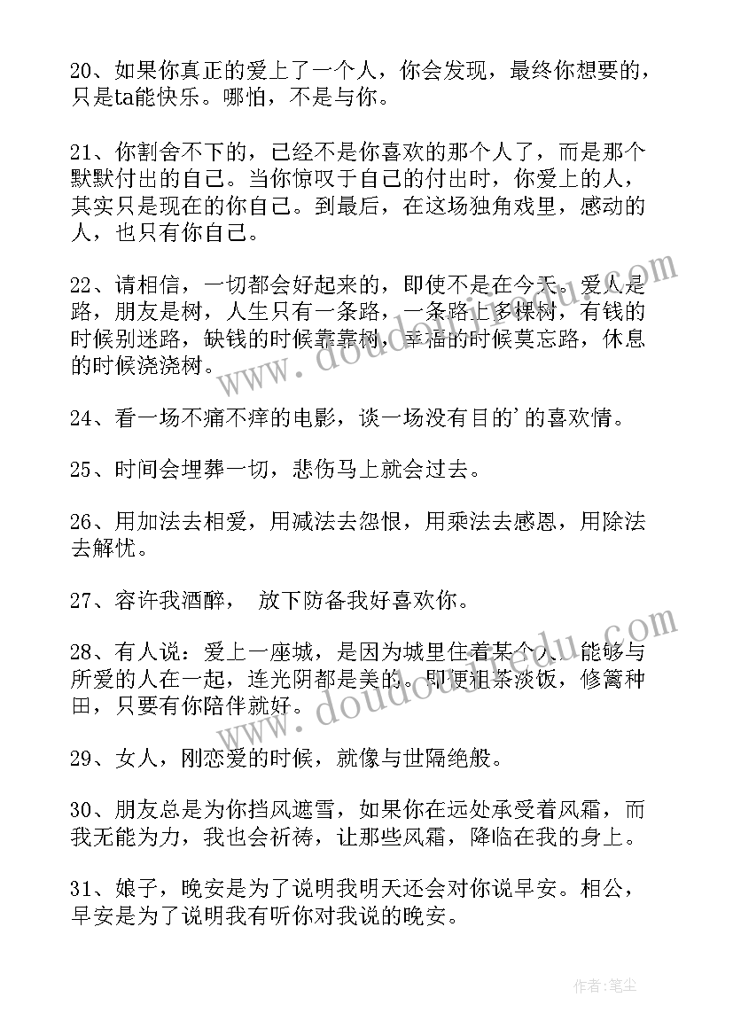 2023年爱情经典语录短句(优质13篇)