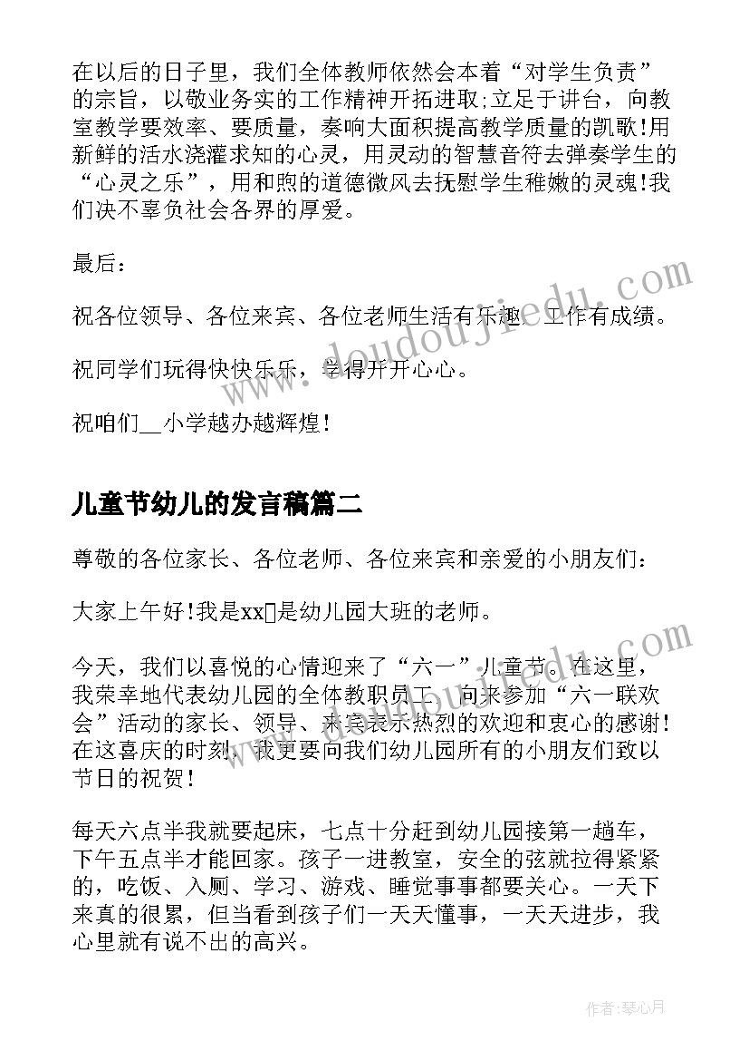 2023年儿童节幼儿的发言稿(汇总15篇)