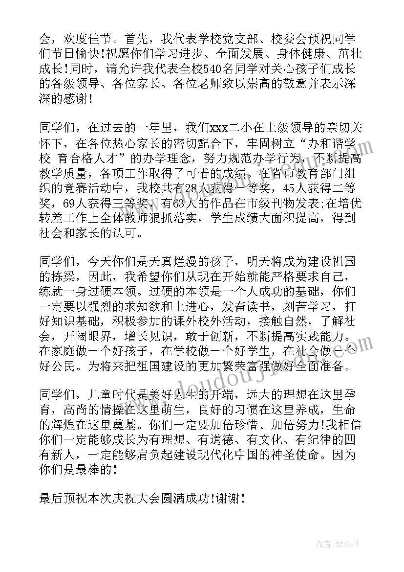 2023年儿童节幼儿的发言稿(汇总15篇)