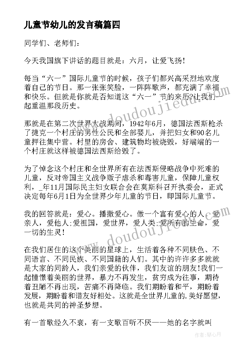 2023年儿童节幼儿的发言稿(汇总15篇)