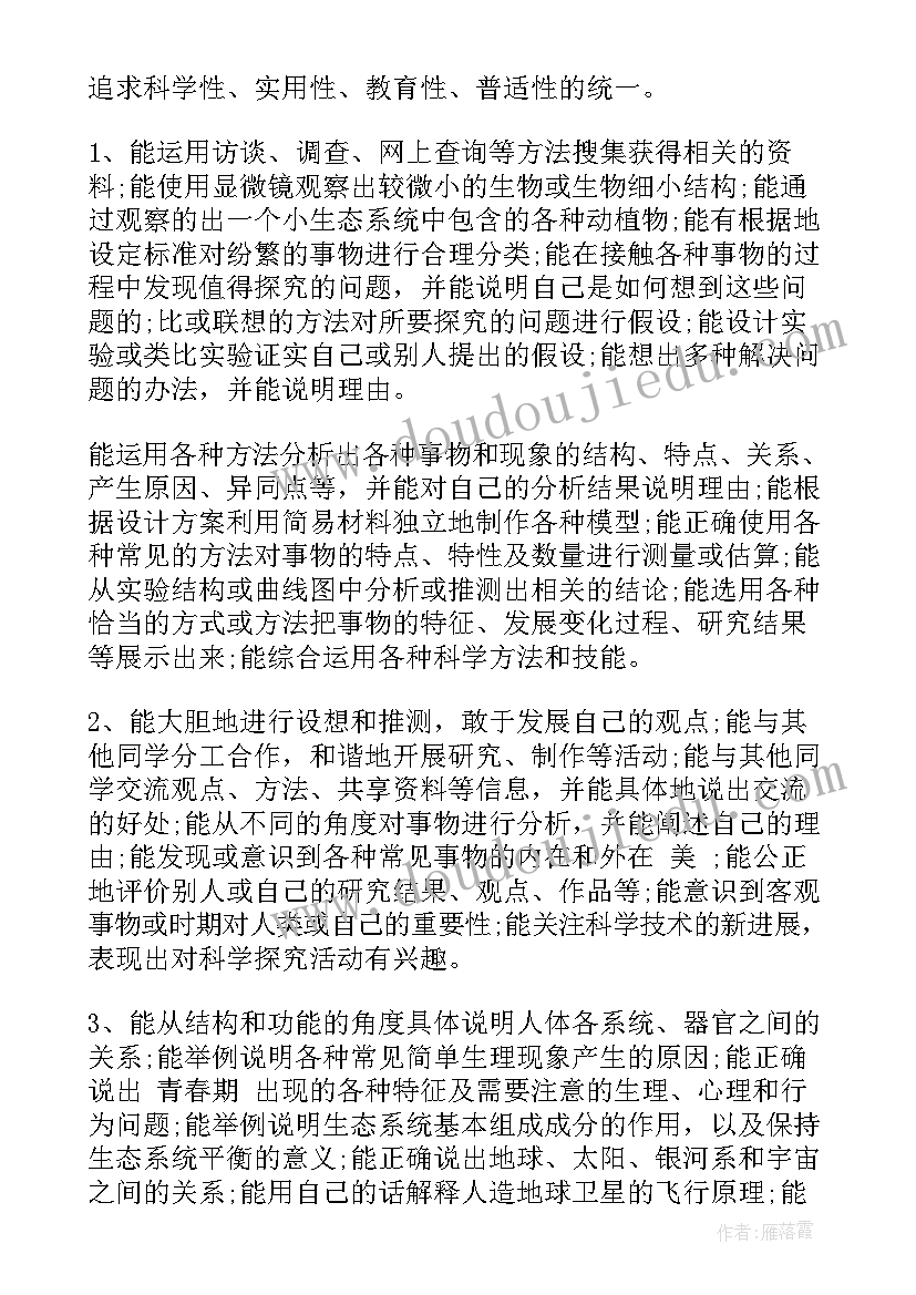 最新科学六年级教学计划(汇总18篇)